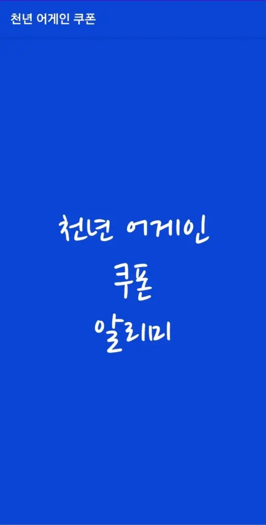 천년 어게인 스크린샷 2