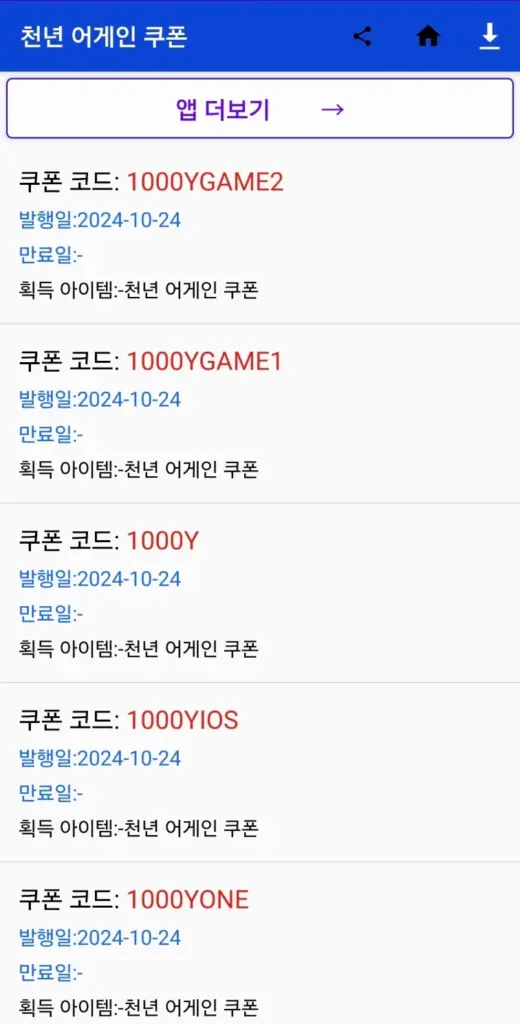 천년 어게인 스크린샷 3