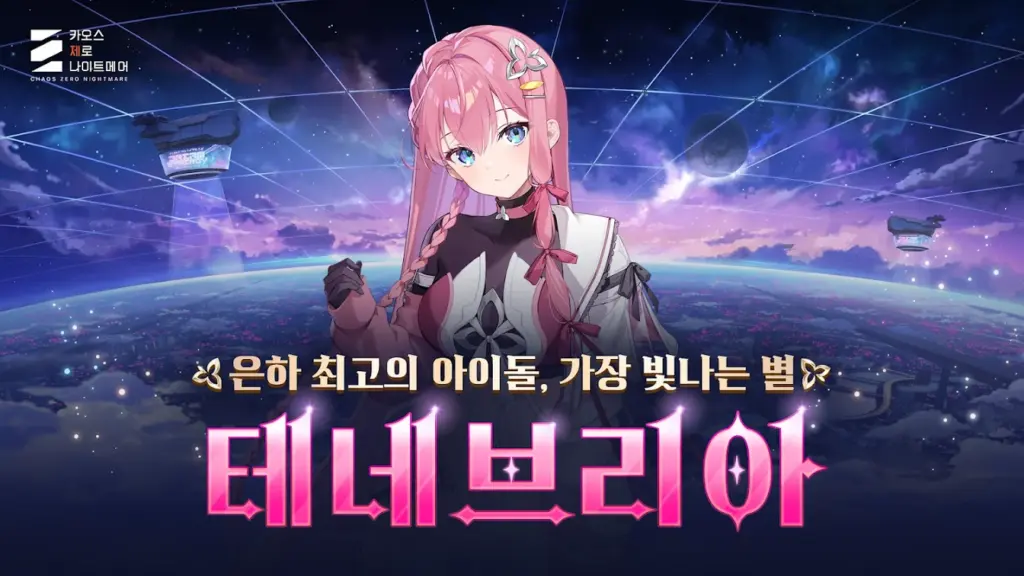 카오스 제로 나이트메어 스크린샷 3