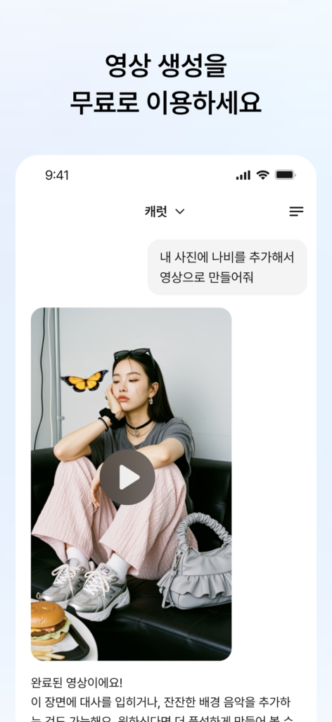 캐럿 - AI와 무엇이든 만드세요 스크린샷 3