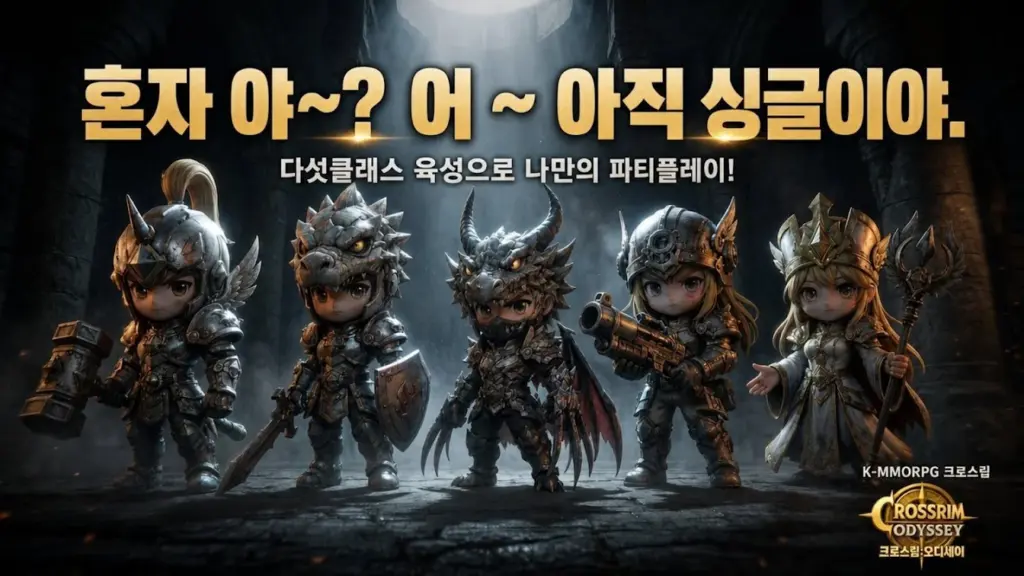 크로스림:오디세이 스크린샷 3