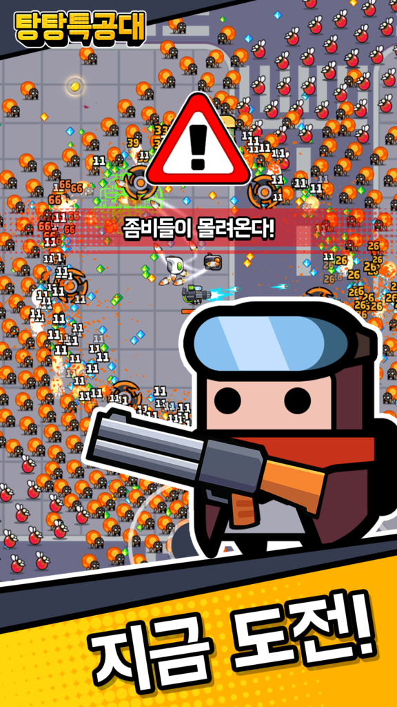 탕탕특공대 스크린샷 3