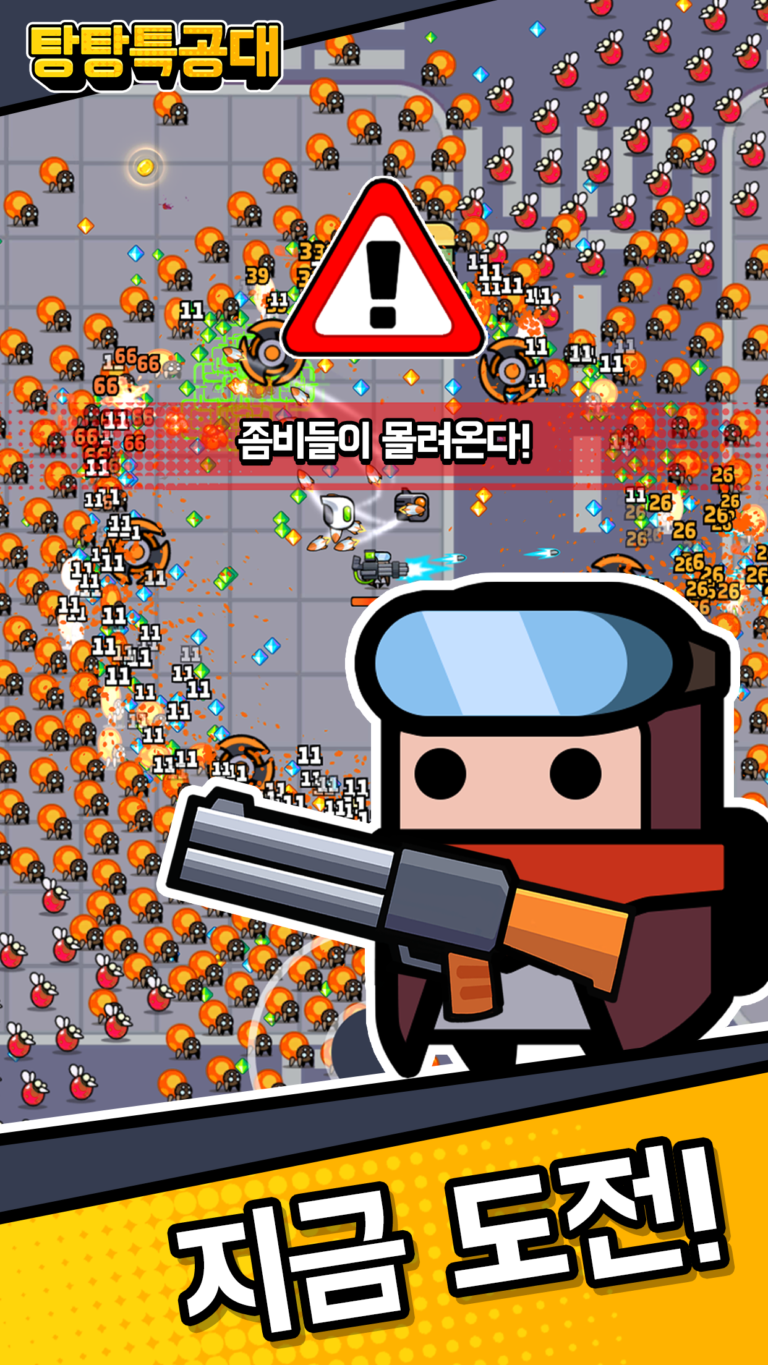 탕탕특공대 스크린샷 3