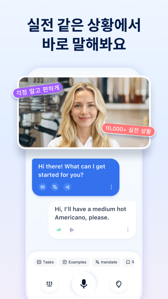 톡미(TalkMe): AI 튜터 영어 회화 스크린샷 3