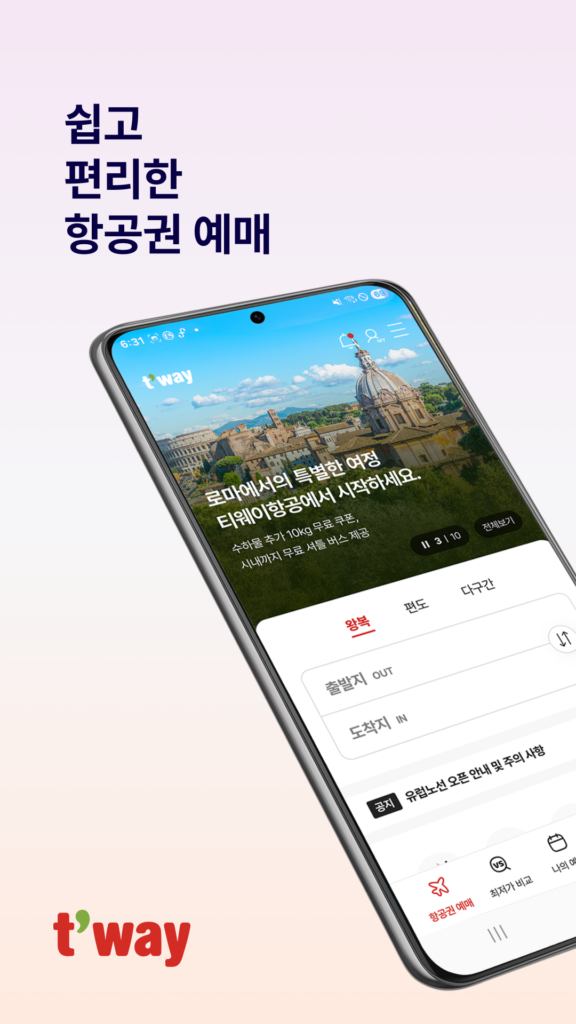 티웨이항공 스크린샷 2