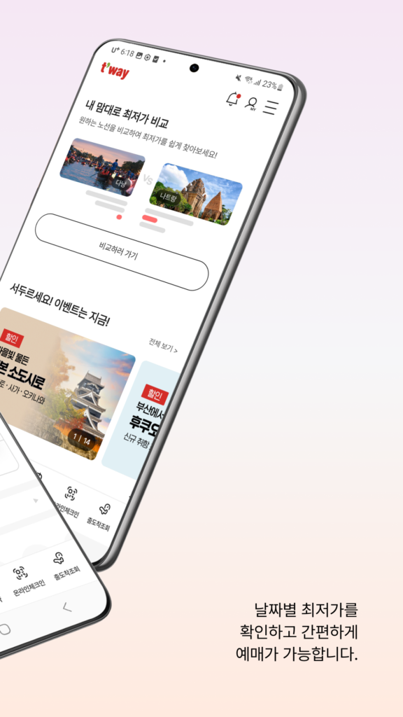 티웨이항공 스크린샷 3