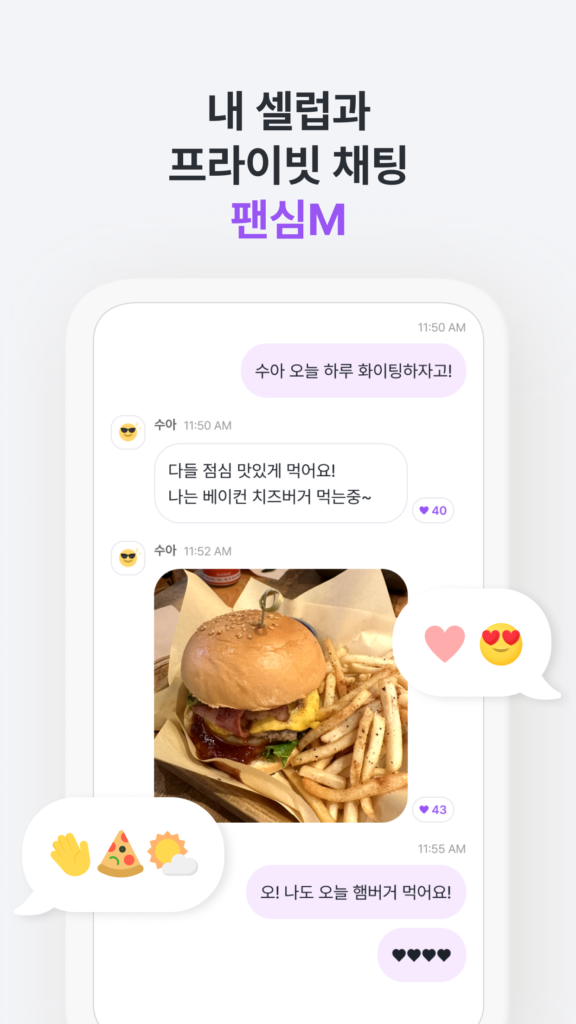 팬심M - FANCIM M 스크린샷 2