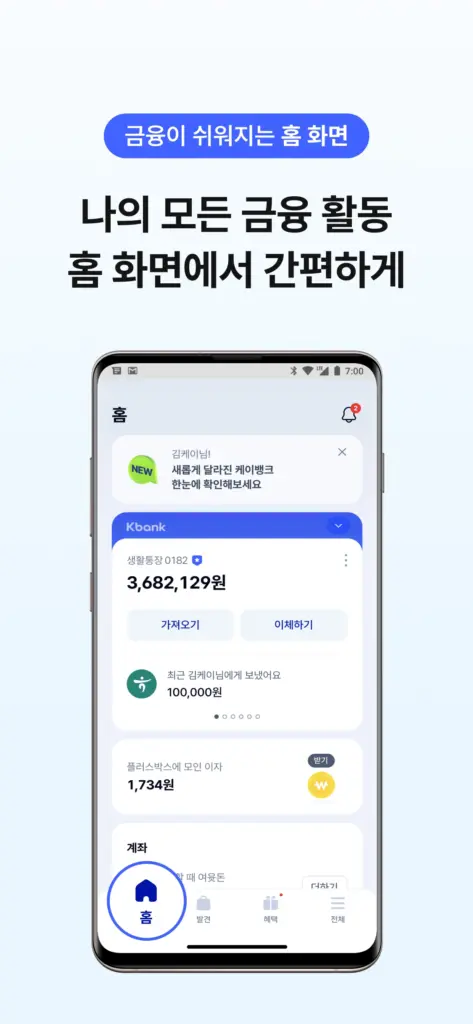 퓨처뱅크 with 삐뽀 스크린샷 3