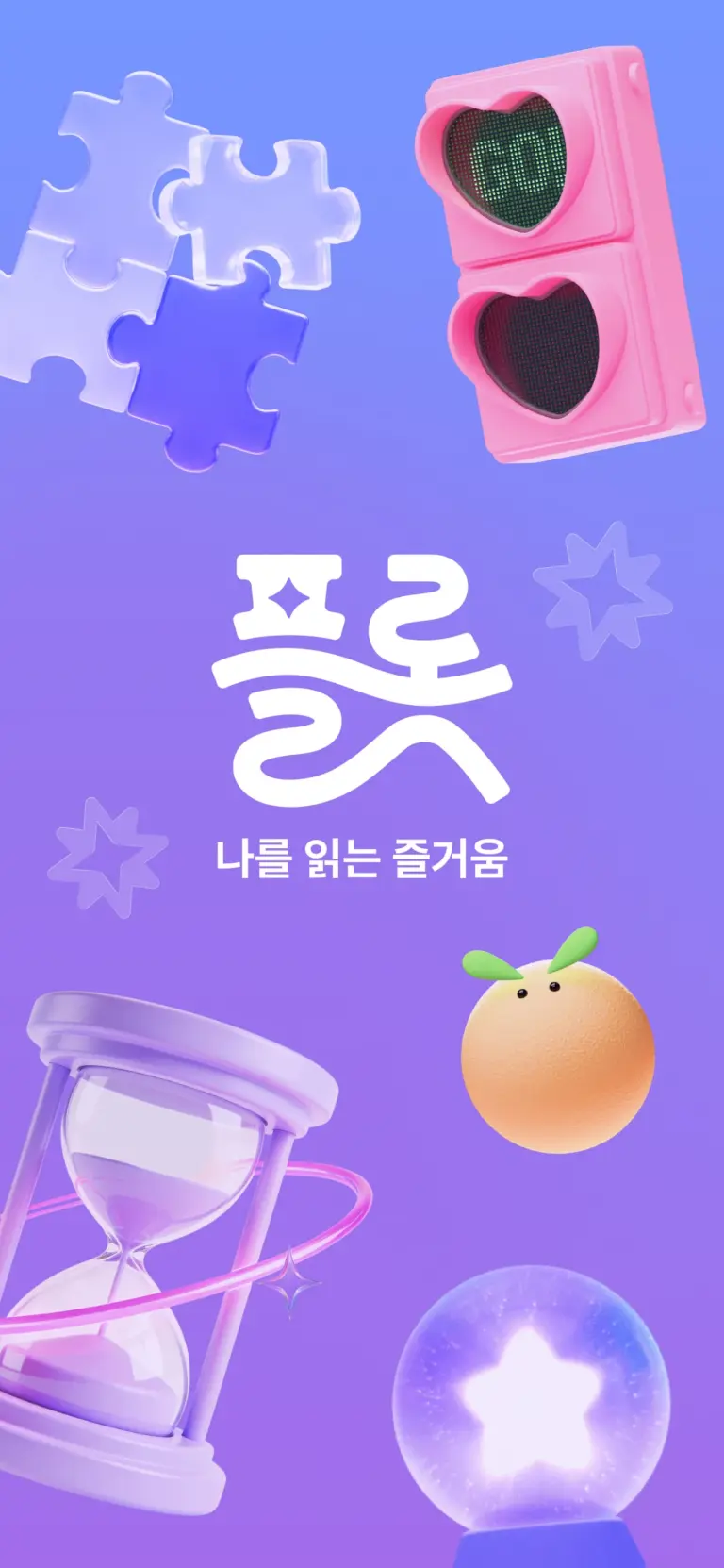 플롯 스크린샷 2