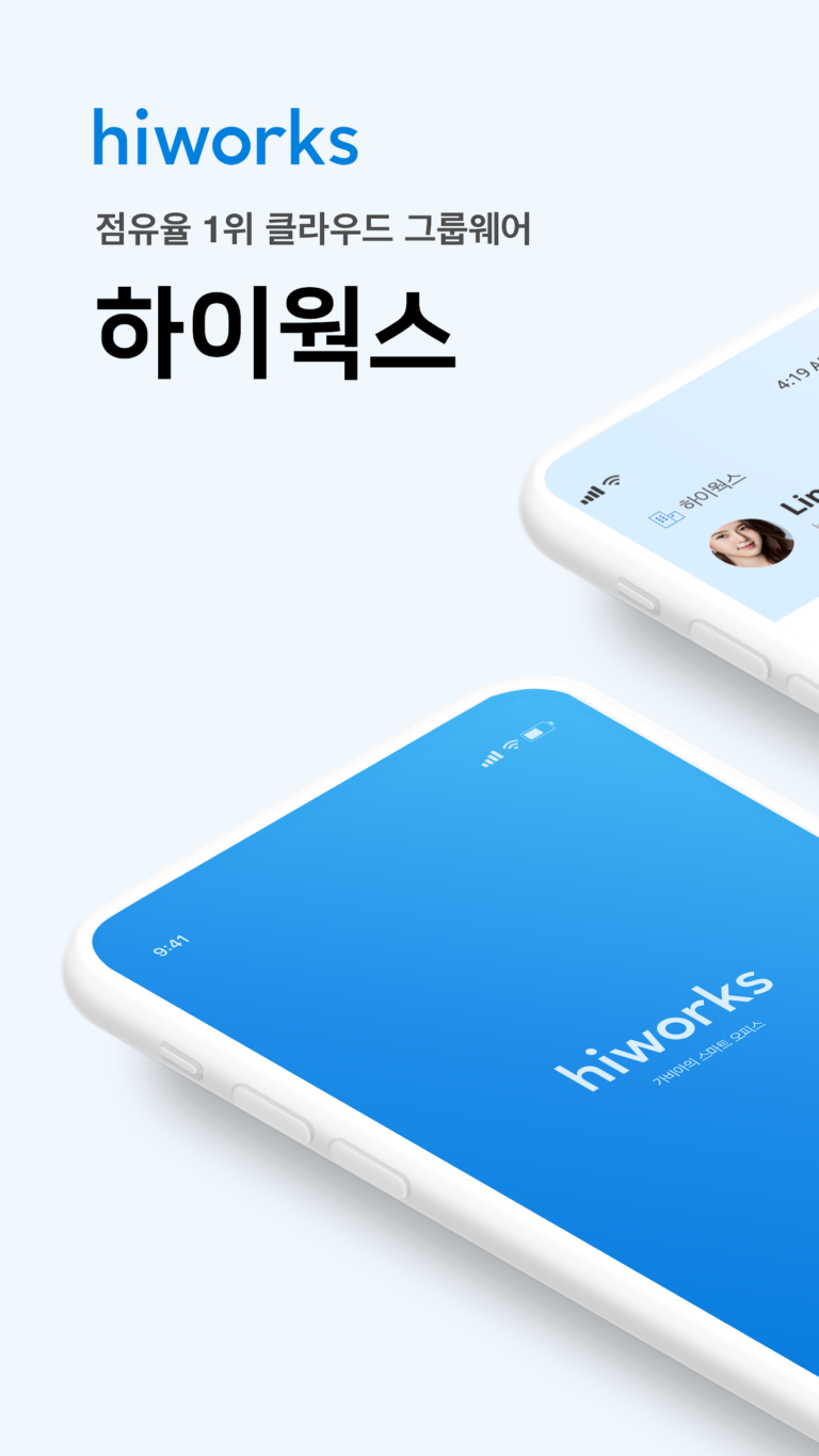 하이웍스 스크린샷 2