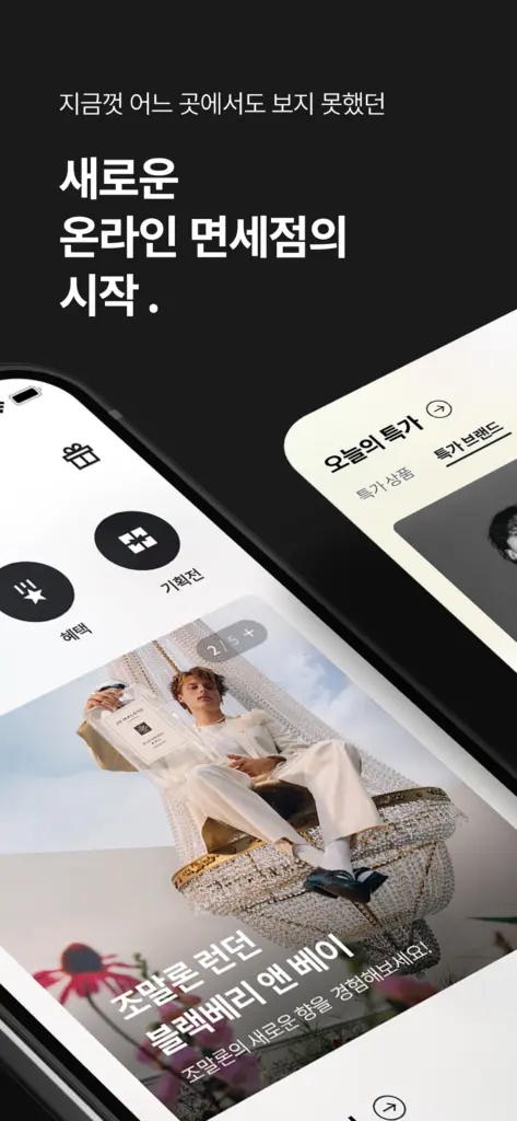 현대면세점 스크린샷 3