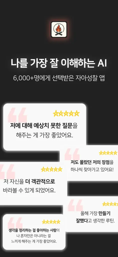 휴튼 - AI 자기성찰, 자아성찰, 회고 스크린샷 2