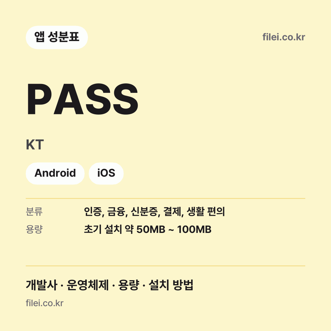 PASS 다운로드 · KT · Android, iOS