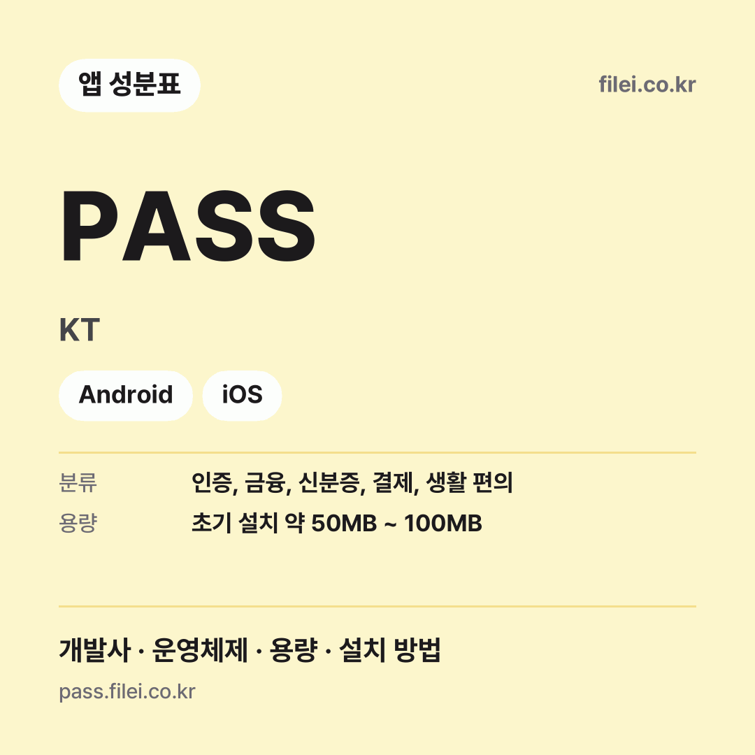 PASS 다운로드 · KT · Android, iOS
