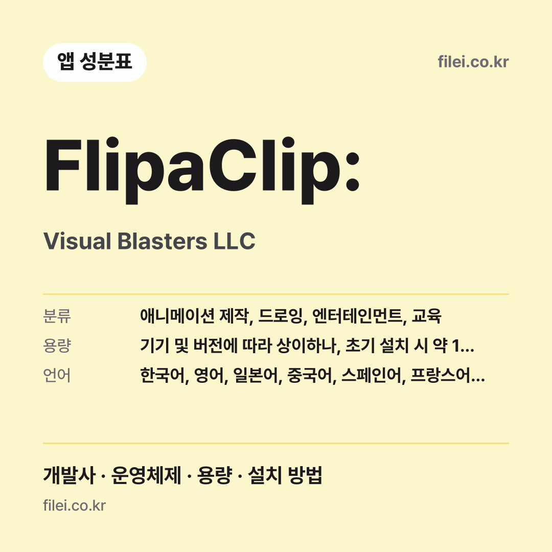 FlipaClip: 다운로드 · Visual Blasters LLC