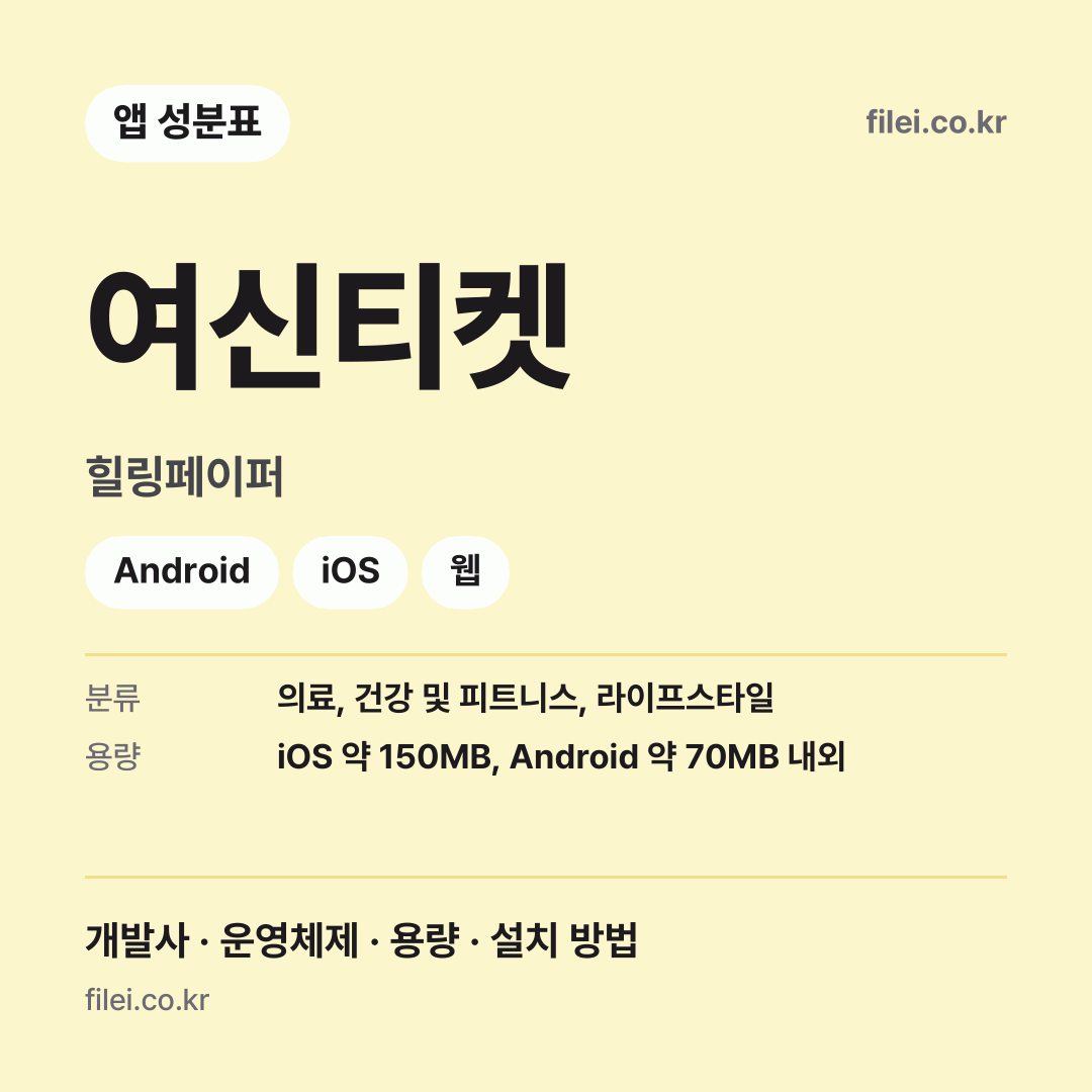 여신티켓 다운로드 · 힐링페이퍼 · Android, iOS, 웹