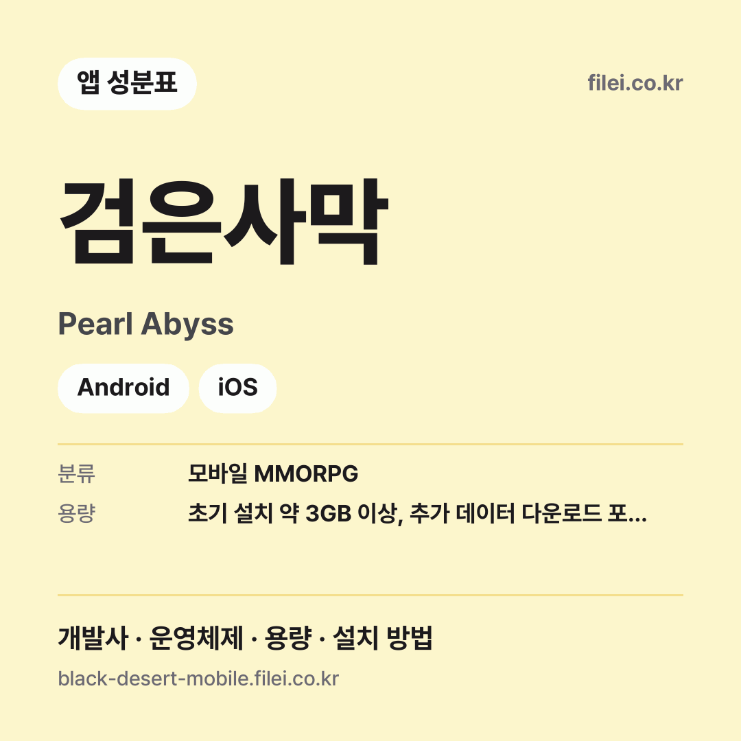 검은사막 다운로드 · Pearl Abyss · Android, iOS