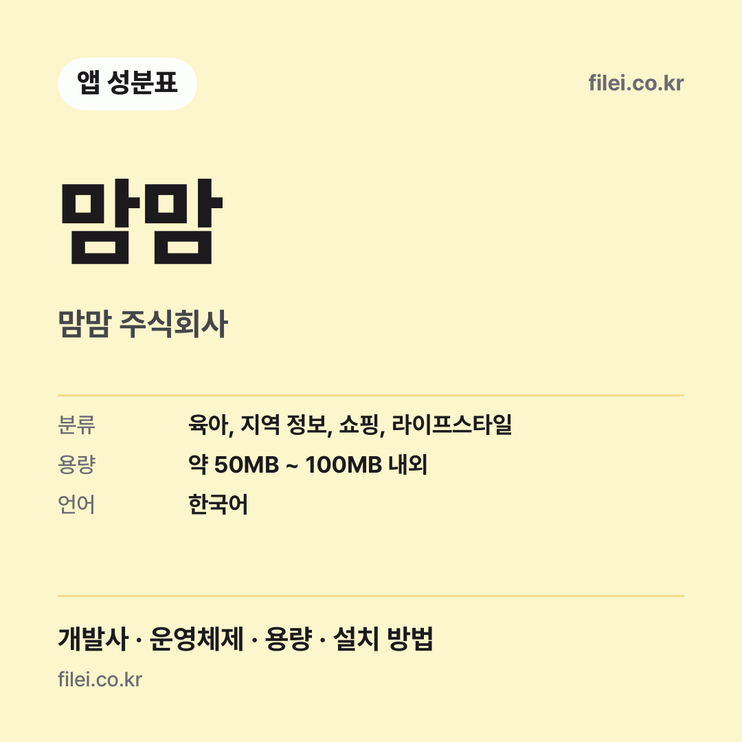 맘맘 다운로드 · 맘맘 주식회사