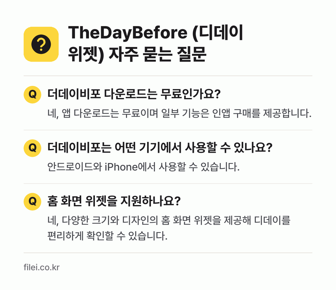 TheDayBefore (디데이 위젯) 자주 묻는 질문: 더데이비포 다운로드는 무료인가요? / 더데이비포는 어떤 기기에서 사용할 수 있나요? / 홈 화면 위젯을 지원하나요?