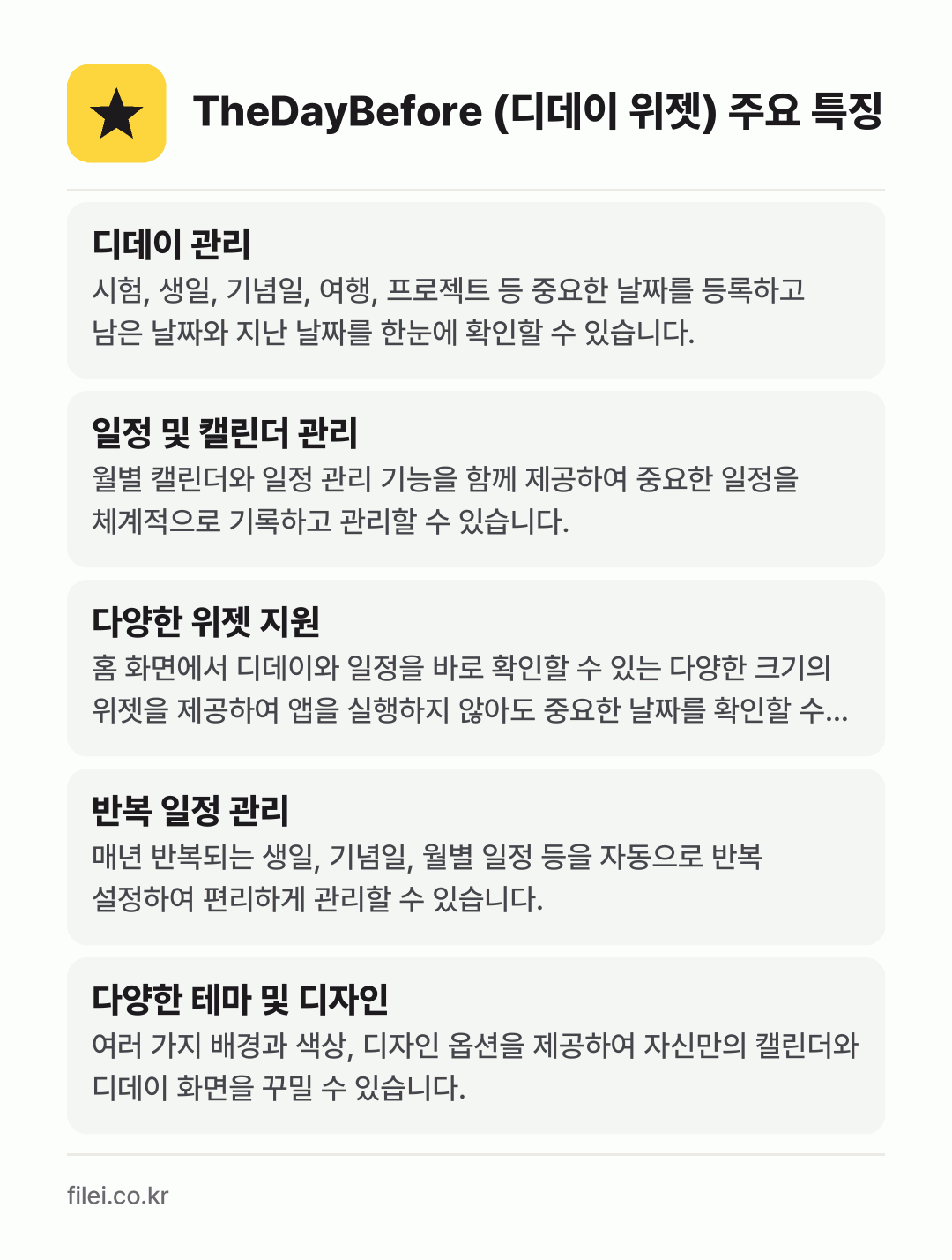 TheDayBefore (디데이 위젯) 주요 특징: 디데이 관리, 일정 및 캘린더 관리, 다양한 위젯 지원, 반복 일정 관리, 다양한 테마 및 디자인