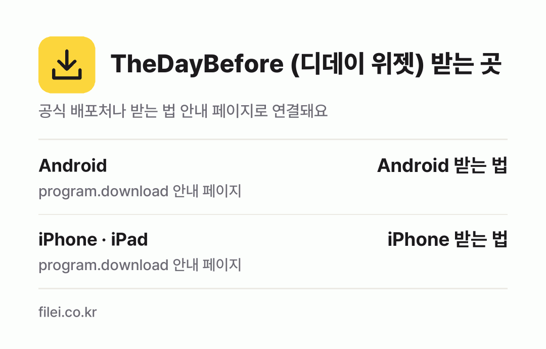 TheDayBefore (디데이 위젯) 받는 곳: Android, iPhone · iPad