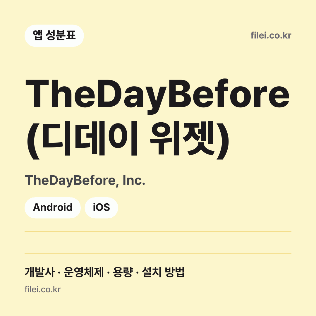 TheDayBefore (디데이 위젯) 다운로드 · TheDayBefore, Inc. · Android, iOS