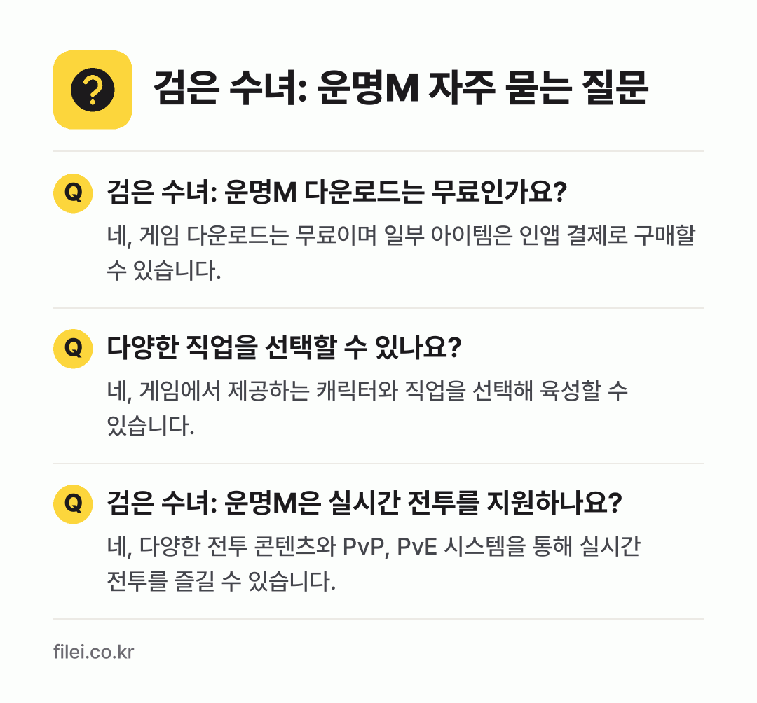검은 수녀: 운명M 자주 묻는 질문: 검은 수녀: 운명M 다운로드는 무료인가요? / 다양한 직업을 선택할 수 있나요? / 검은 수녀: 운명M은 실시간 전투를 지원하나요?