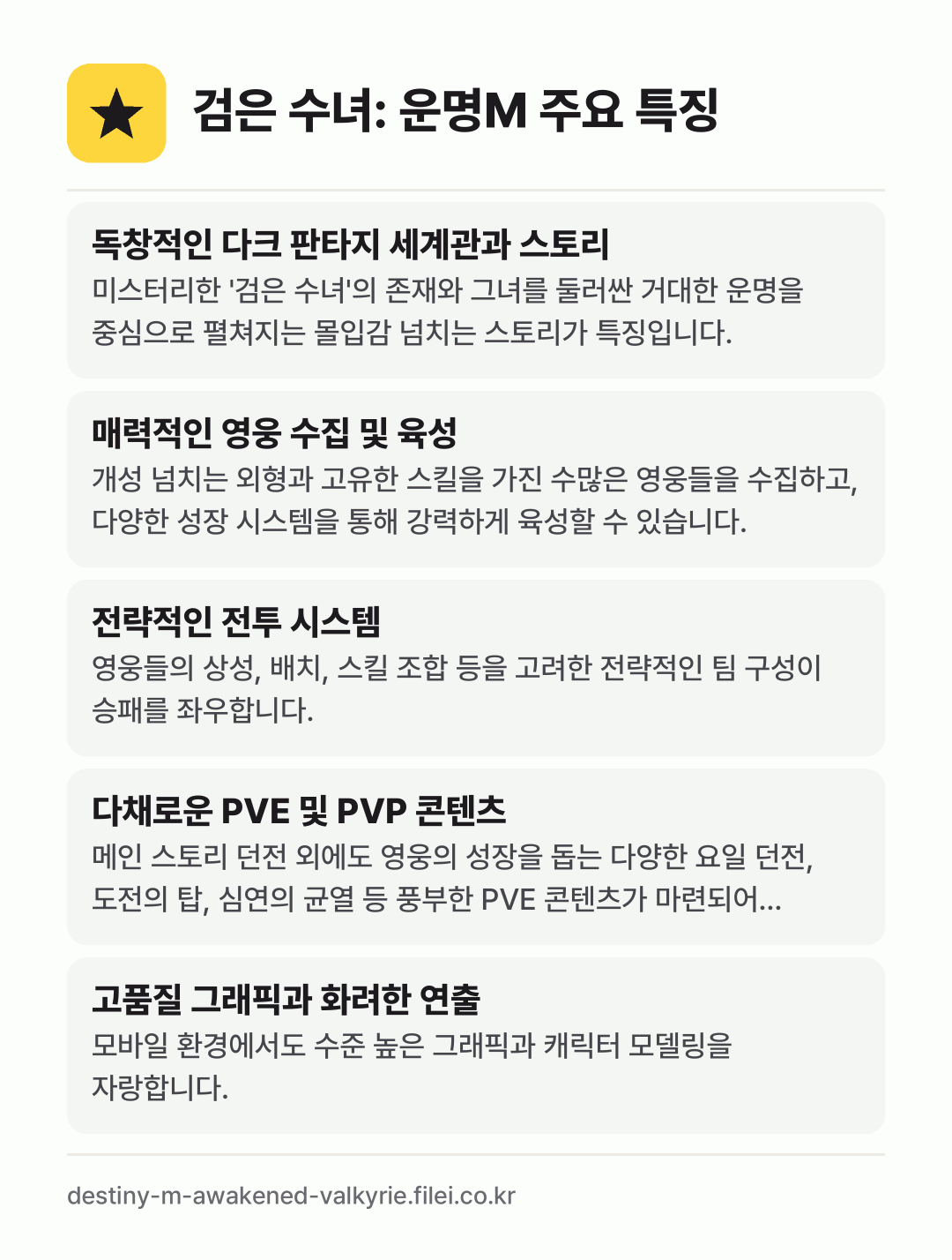 검은 수녀: 운명M 주요 특징: 독창적인 다크 판타지 세계관과 스토리, 매력적인 영웅 수집 및 육성, 전략적인 전투 시스템, 다채로운 PVE 및 PVP 콘텐츠, 고품질 그래픽과 화려한 연출