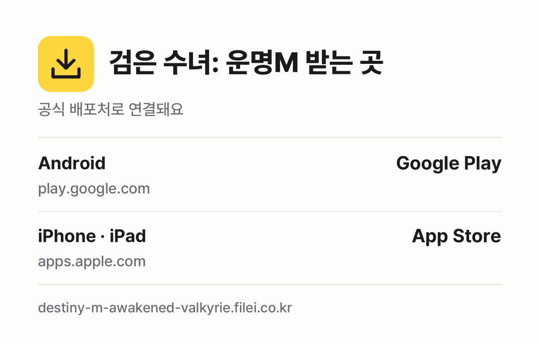 검은 수녀: 운명M 받는 곳: Android, iPhone · iPad