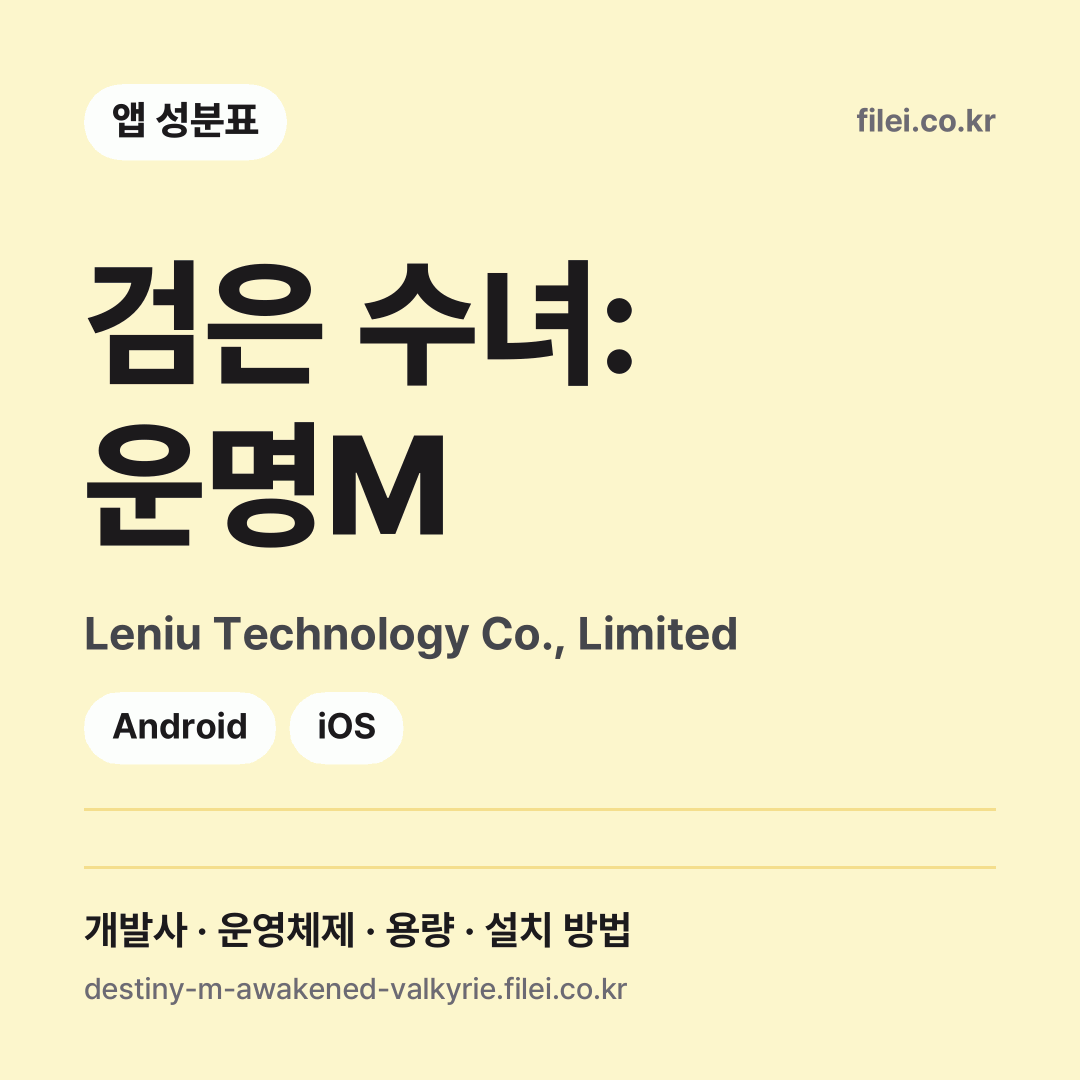 검은 수녀: 운명M 다운로드 · Leniu Technology Co., Limited · Android, iOS