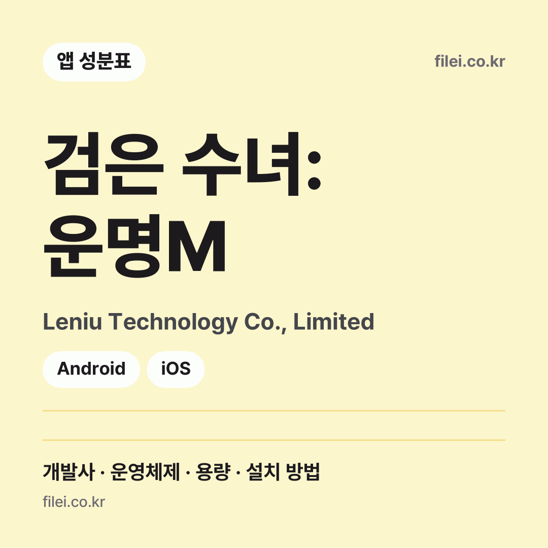 검은 수녀: 운명M 다운로드 · Leniu Technology Co., Limited · Android, iOS
