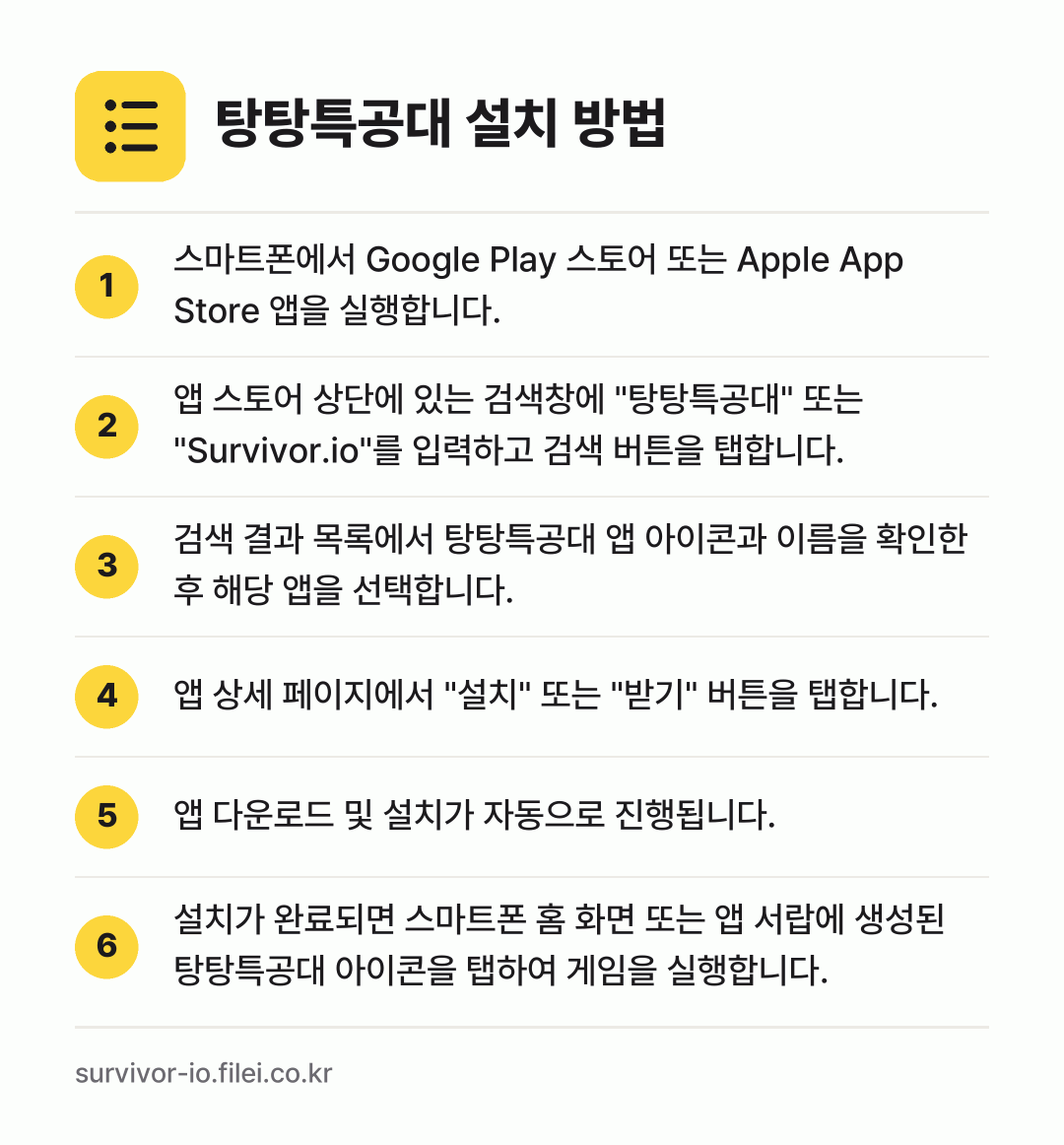 탕탕특공대 설치 방법: 스마트폰에서 Google Play 스토어… → 앱 스토어 상단에 있는 검색창에 "탕탕특공… → 검색 결과 목록에서 탕탕특공대 앱 아이콘과… → 앱 상세 페이지에서 "설치" 또는 "받기"… → 앱 다운로드 및 설치가 자동으로 진행됩니다. → 설치가 완료되면 스마트폰 홈 화면 또는 앱…