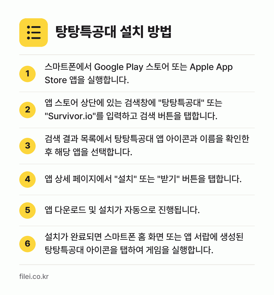탕탕특공대 설치 방법: 스마트폰에서 Google Play 스토어… → 앱 스토어 상단에 있는 검색창에 "탕탕특공… → 검색 결과 목록에서 탕탕특공대 앱 아이콘과… → 앱 상세 페이지에서 "설치" 또는 "받기"… → 앱 다운로드 및 설치가 자동으로 진행됩니다. → 설치가 완료되면 스마트폰 홈 화면 또는 앱…