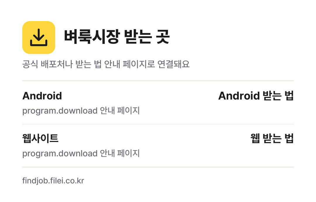 벼룩시장 받는 곳: Android, 웹사이트