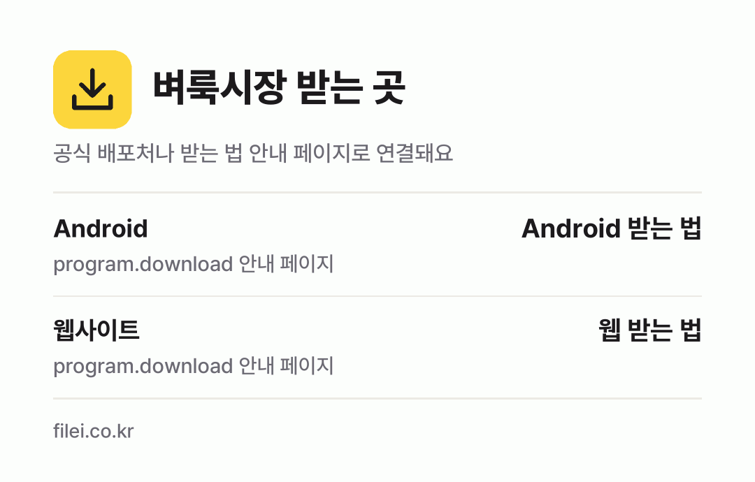 벼룩시장 받는 곳: Android, 웹사이트