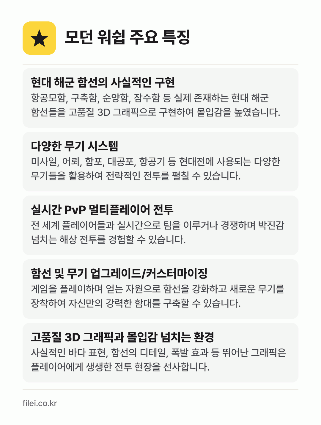 모던 워쉽 주요 특징: 현대 해군 함선의 사실적인 구현, 다양한 무기 시스템, 실시간 PvP 멀티플레이어 전투, 함선 및 무기 업그레이드/커스터마이징, 고품질 3D 그래픽과 몰입감 넘치는 환경
