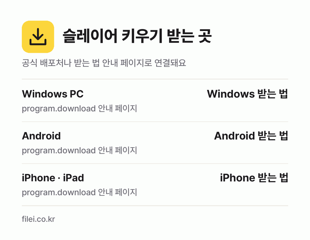 슬레이어 키우기 받는 곳: Windows PC, Android, iPhone · iPad