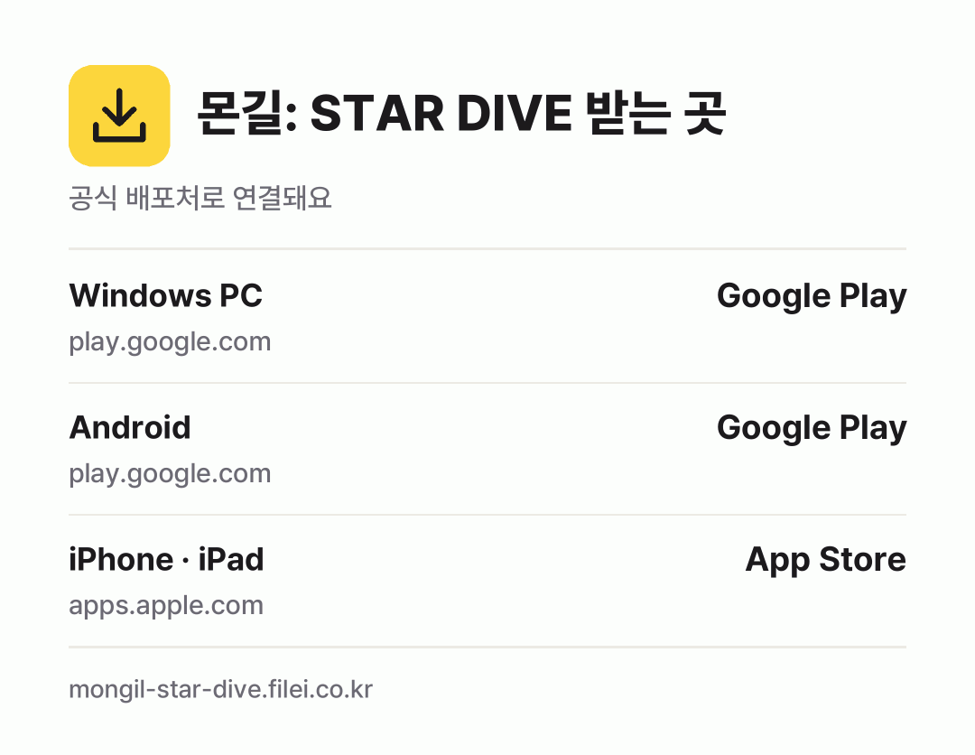 몬길: STAR DIVE 받는 곳: Windows PC, Android, iPhone · iPad