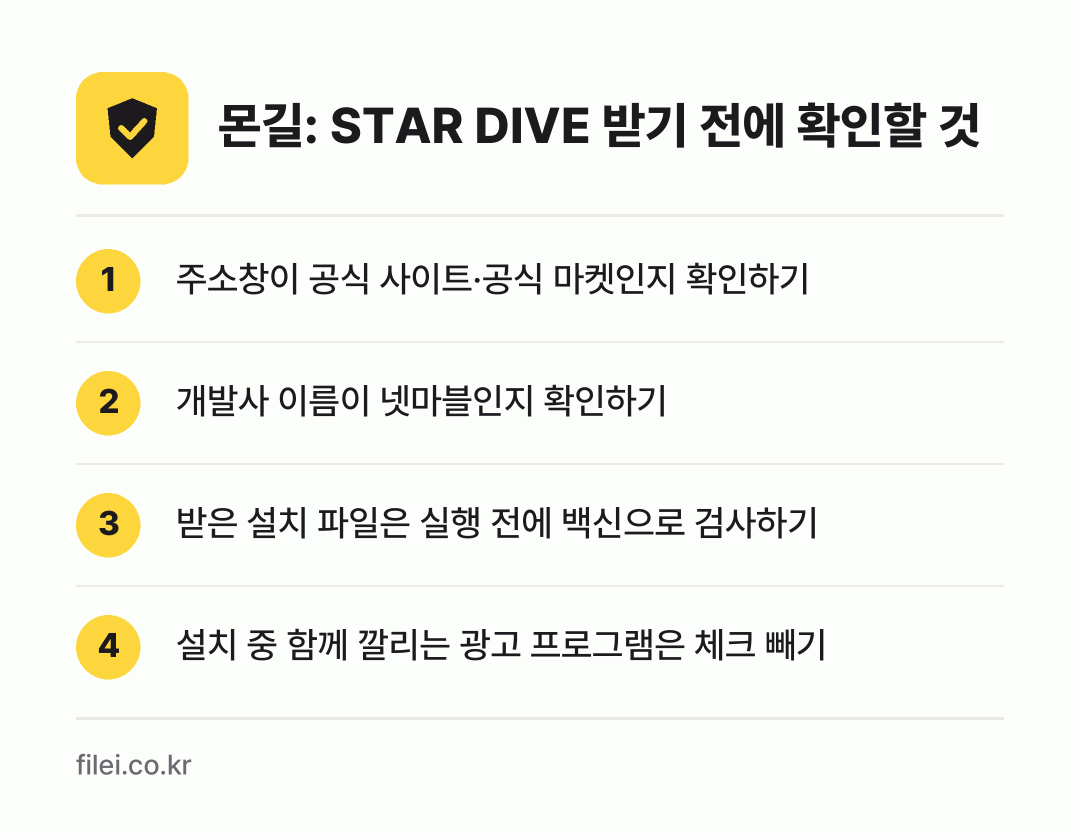몬길: STAR DIVE 받기 전에 확인할 것: 주소창이 공식 사이트·공식 마켓인지 확인하기, 개발사 이름이 넷마블인지 확인하기, 받은 설치 파일은 실행 전에 백신으로 검사하기, 설치 중 함께 깔리는 광고 프로그램은 체크 빼기