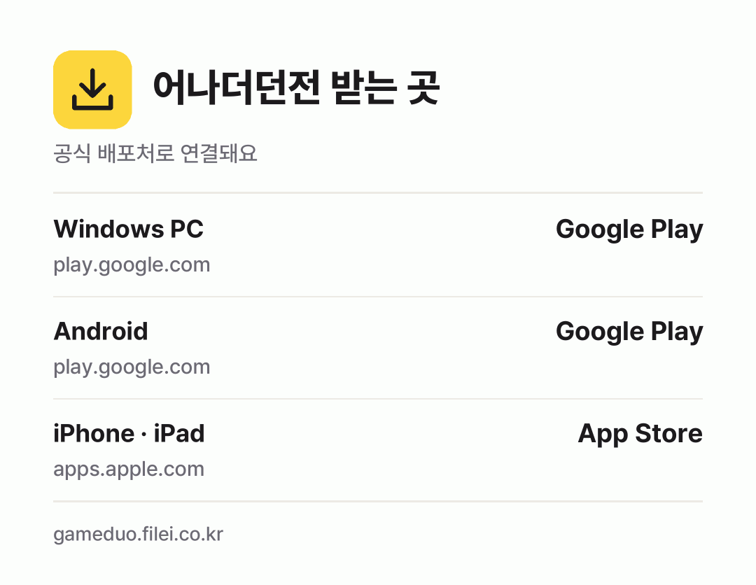 어나더던전 받는 곳: Windows PC, Android, iPhone · iPad