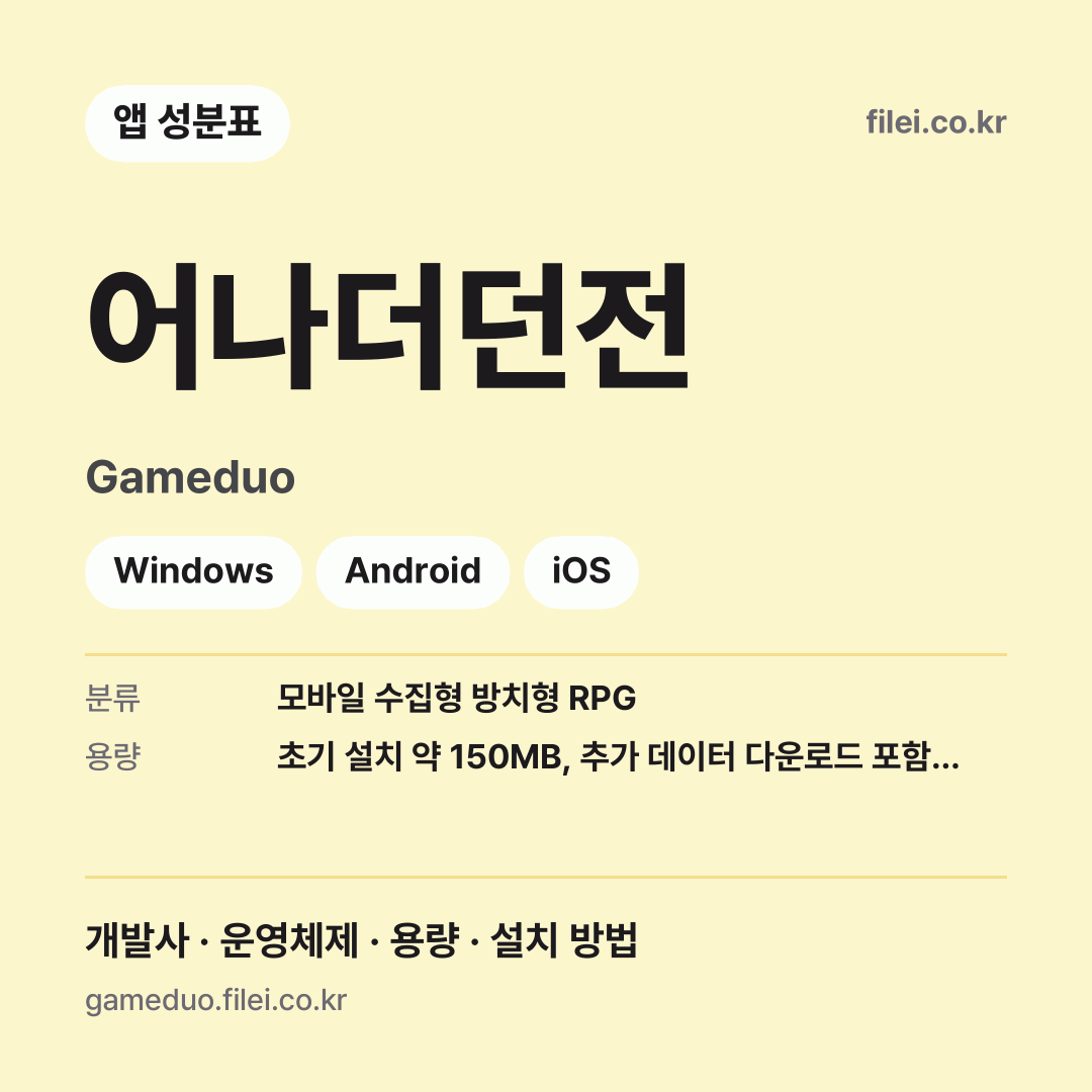 어나더던전 다운로드 · Gameduo · Windows, Android, iOS