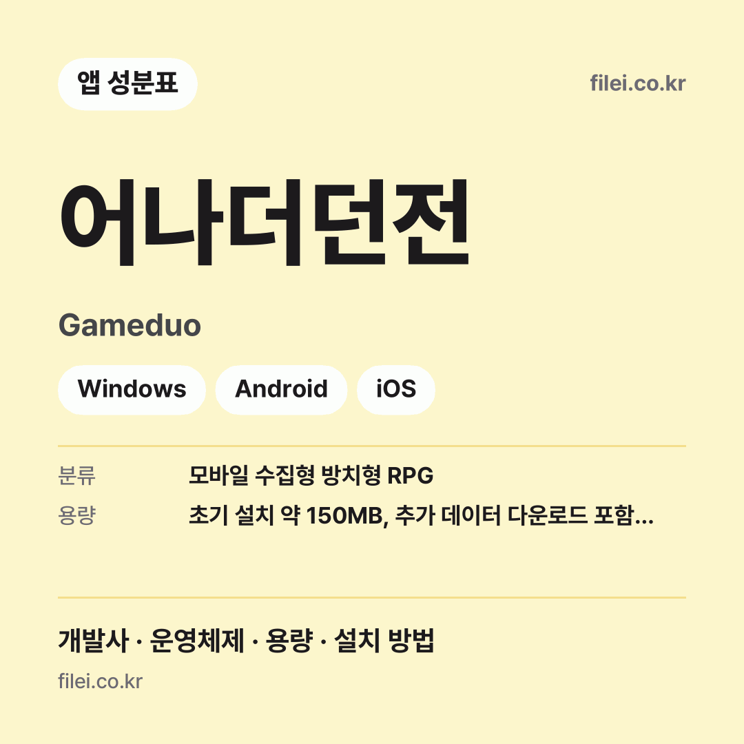 어나더던전 다운로드 · Gameduo · Windows, Android, iOS