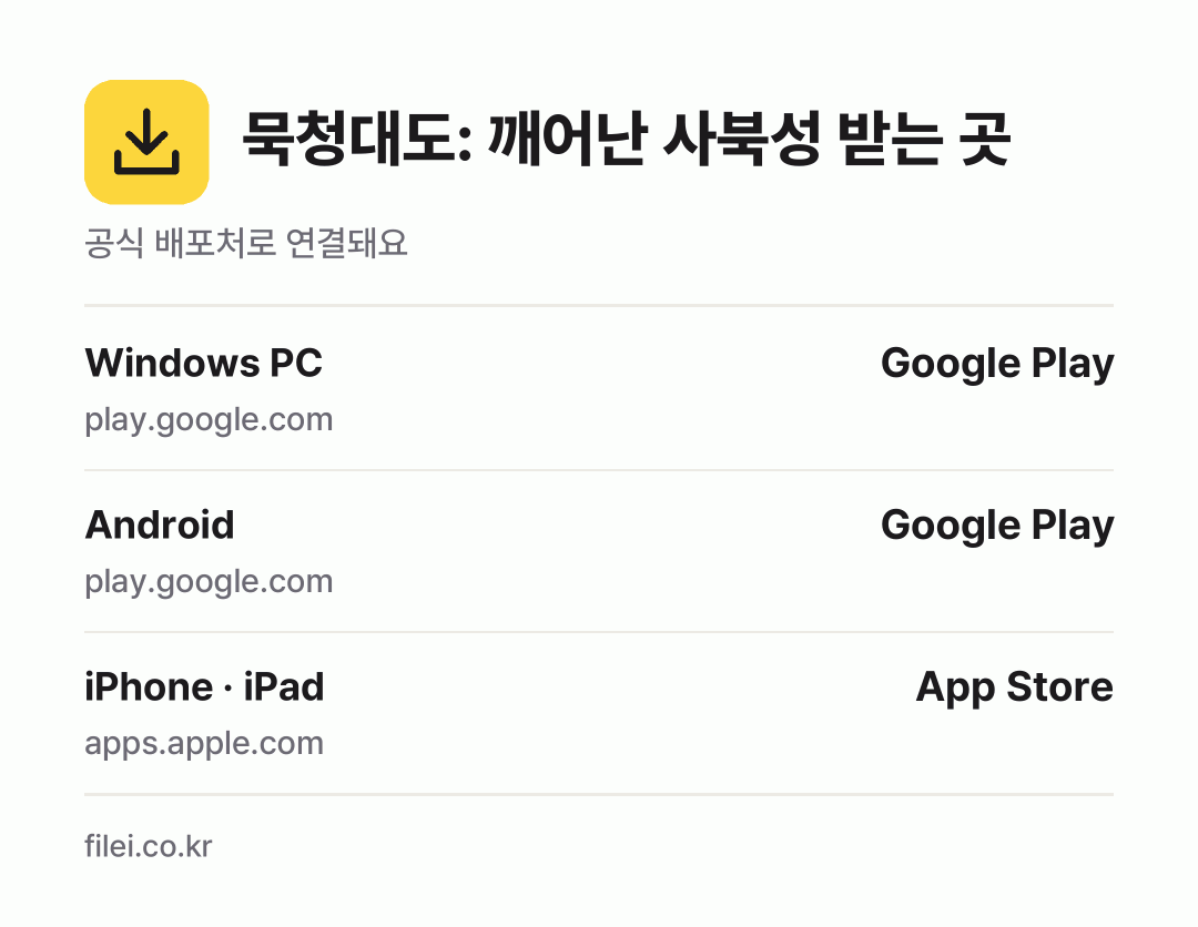 묵청대도: 깨어난 사북성 받는 곳: Windows PC, Android, iPhone · iPad