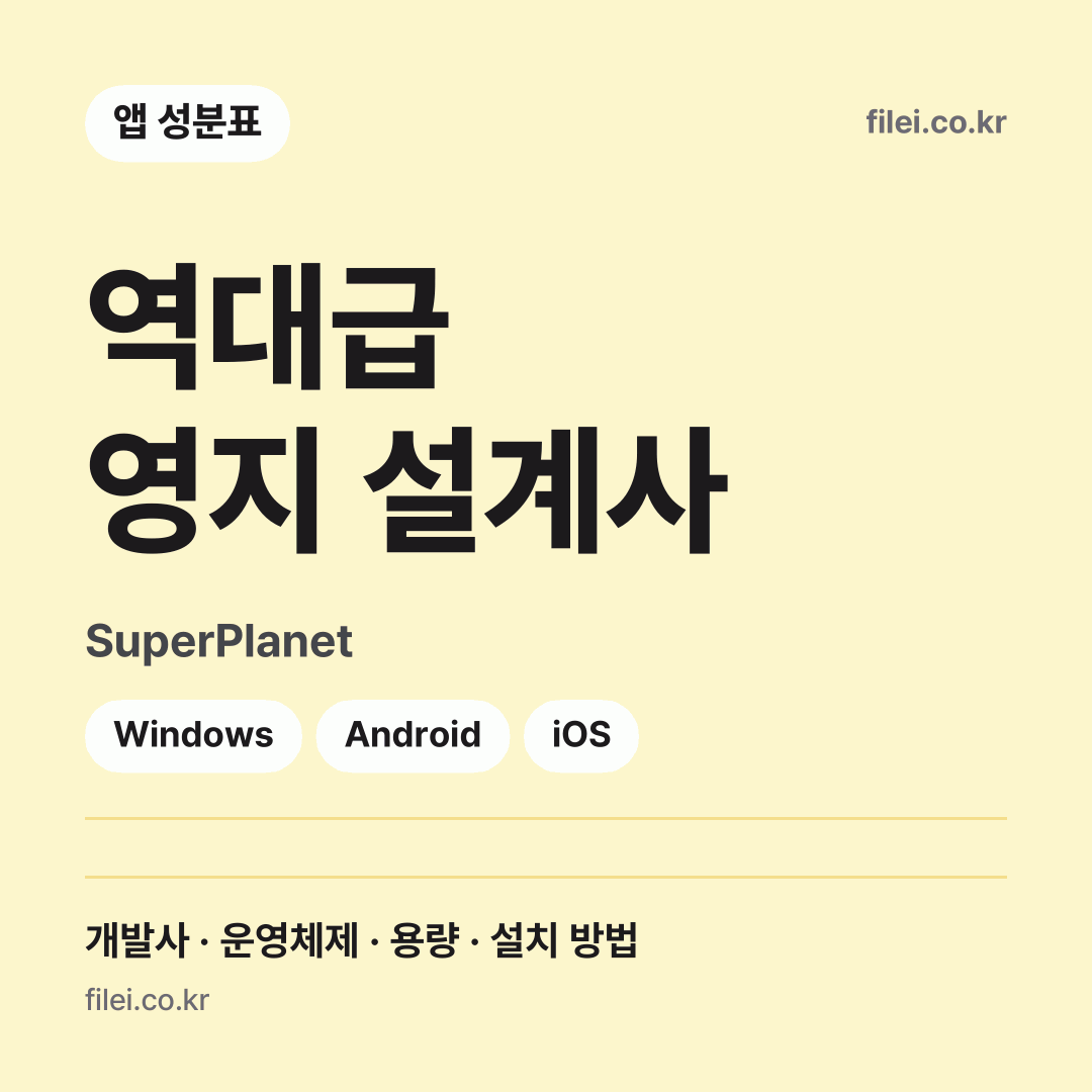 역대급 영지 설계사 다운로드 · SuperPlanet · Windows, Android, iOS