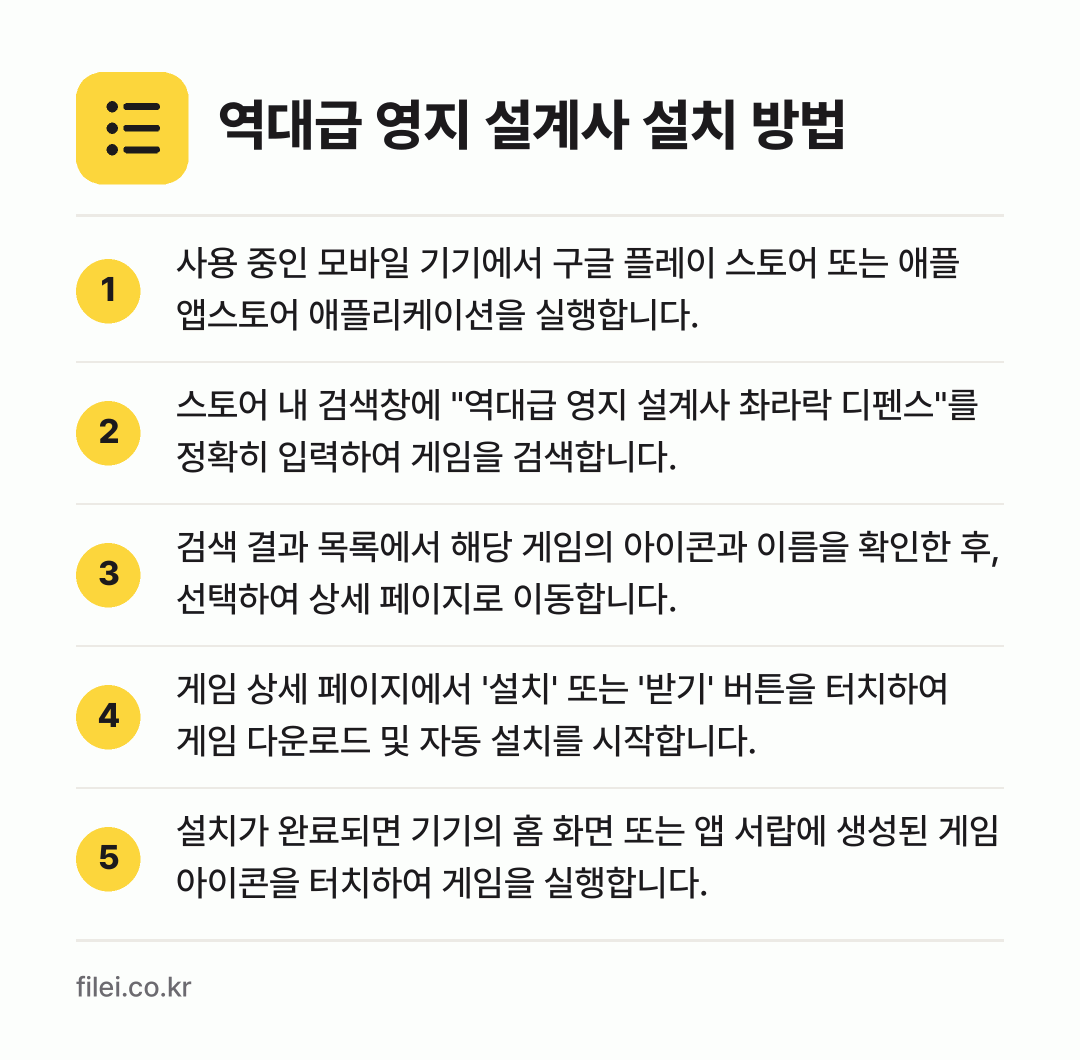 역대급 영지 설계사 설치 방법: 사용 중인 모바일 기기에서 구글 플레이 스… → 스토어 내 검색창에 "역대급 영지 설계사… → 검색 결과 목록에서 해당 게임의 아이콘과… → 게임 상세 페이지에서 '설치' 또는 '받기… → 설치가 완료되면 기기의 홈 화면 또는 앱…