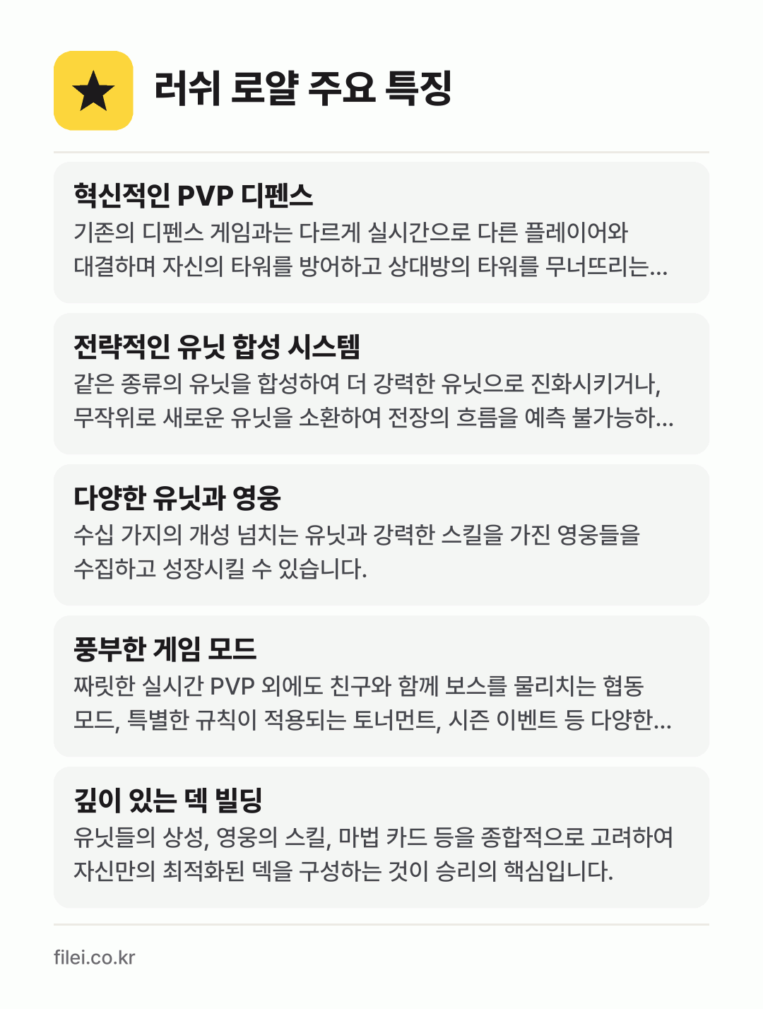 러쉬 로얄 주요 특징: 혁신적인 PVP 디펜스, 전략적인 유닛 합성 시스템, 다양한 유닛과 영웅, 풍부한 게임 모드, 깊이 있는 덱 빌딩