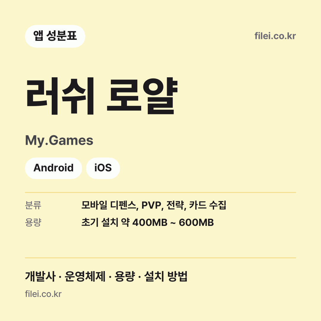 러쉬 로얄 다운로드 · My.Games · Android, iOS