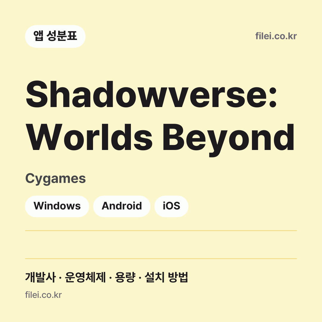 Shadowverse: Worlds Beyond 다운로드 · Cygames · Windows, Android, iOS