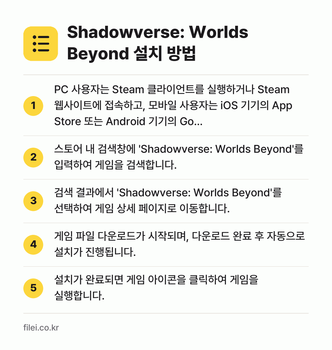 Shadowverse: Worlds Beyond 설치 방법: PC 사용자는 Steam 클라이언트를 실행… → 스토어 내 검색창에 'Shadowverse… → 검색 결과에서 'Shadowverse: W… → 게임 파일 다운로드가 시작되며, 다운로드… → 설치가 완료되면 게임 아이콘을 클릭하여 게…