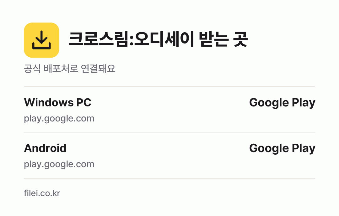 크로스림:오디세이 받는 곳: Windows PC, Android